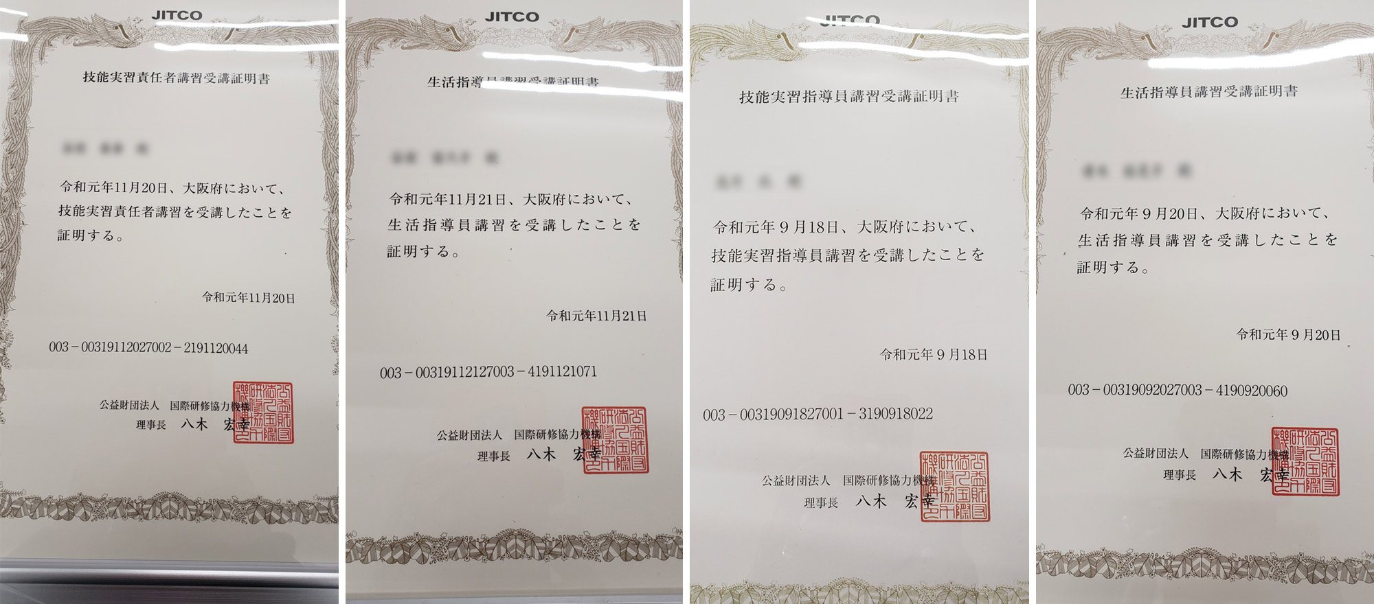講習受講