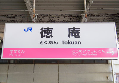 アクセス