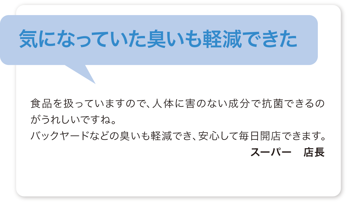 臭いも軽減